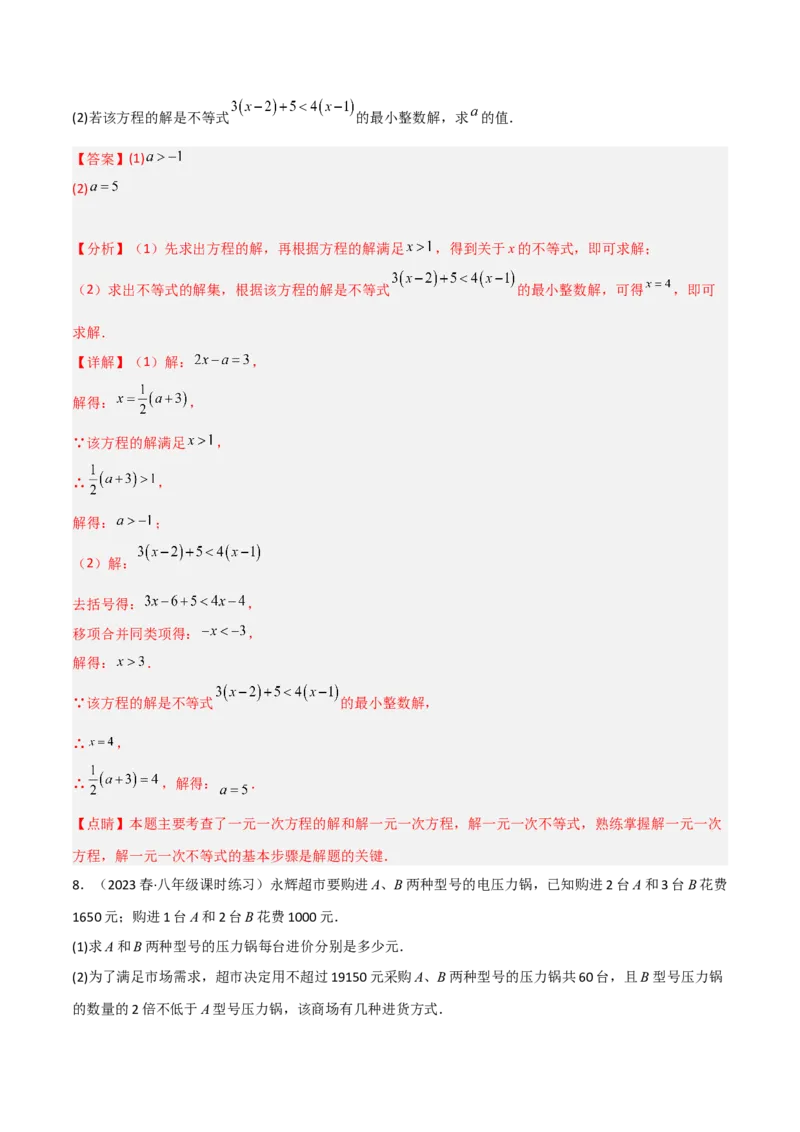 2.3不等式的解集（分层练习）（解析版）_北师大初中数学_8下-北师大版初中数学_旧版-可参考_02课件_精品课件（第1套）_练习