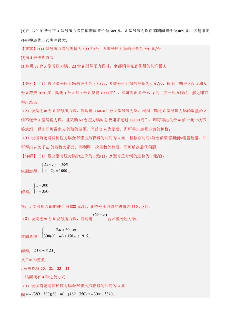 2.3不等式的解集（分层练习）（解析版）_北师大初中数学_8下-北师大版初中数学_旧版-可参考_02课件_精品课件（第1套）_练习