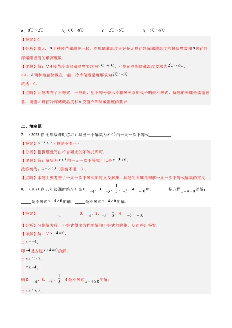 2.3不等式的解集（分层练习）（解析版）_北师大初中数学_8下-北师大版初中数学_旧版-可参考_02课件_精品课件（第1套）_练习