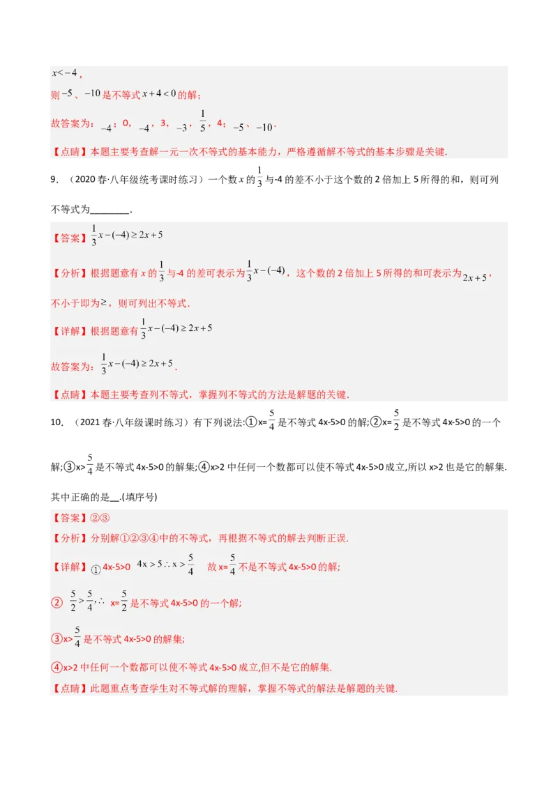 2.3不等式的解集（分层练习）（解析版）_北师大初中数学_8下-北师大版初中数学_旧版-可参考_02课件_精品课件（第1套）_练习
