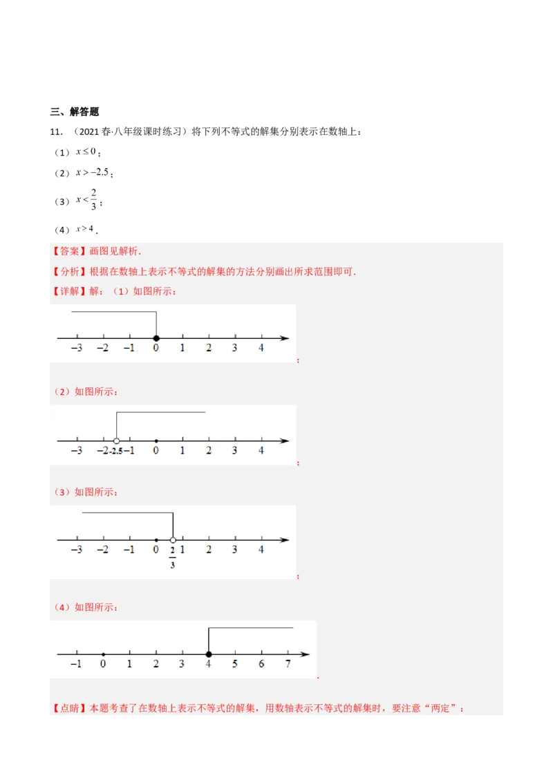 2.3不等式的解集（分层练习）（解析版）_北师大初中数学_8下-北师大版初中数学_旧版-可参考_02课件_精品课件（第1套）_练习