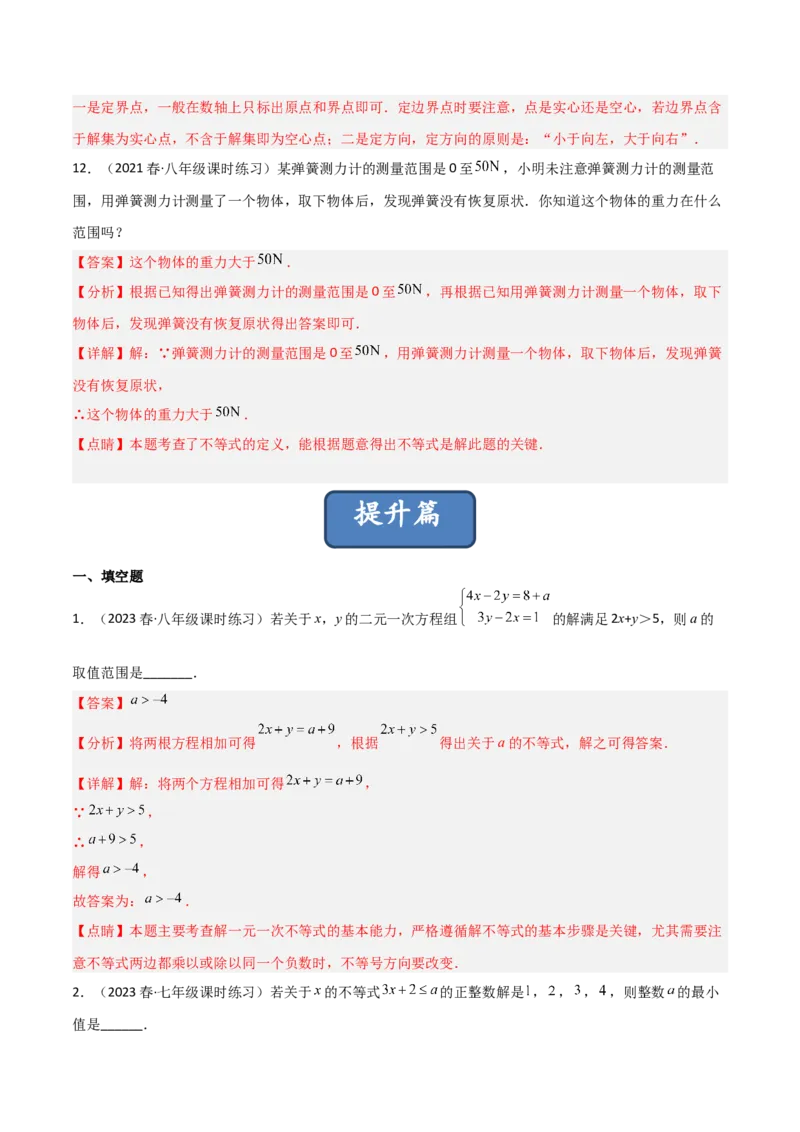 2.3不等式的解集（分层练习）（解析版）_北师大初中数学_8下-北师大版初中数学_旧版-可参考_02课件_精品课件（第1套）_练习
