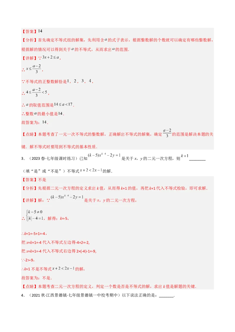 2.3不等式的解集（分层练习）（解析版）_北师大初中数学_8下-北师大版初中数学_旧版-可参考_02课件_精品课件（第1套）_练习