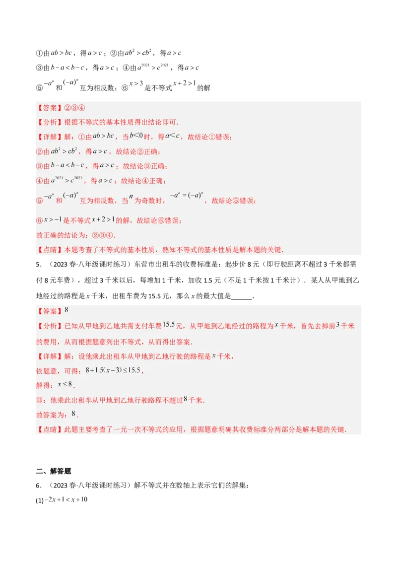 2.3不等式的解集（分层练习）（解析版）_北师大初中数学_8下-北师大版初中数学_旧版-可参考_02课件_精品课件（第1套）_练习