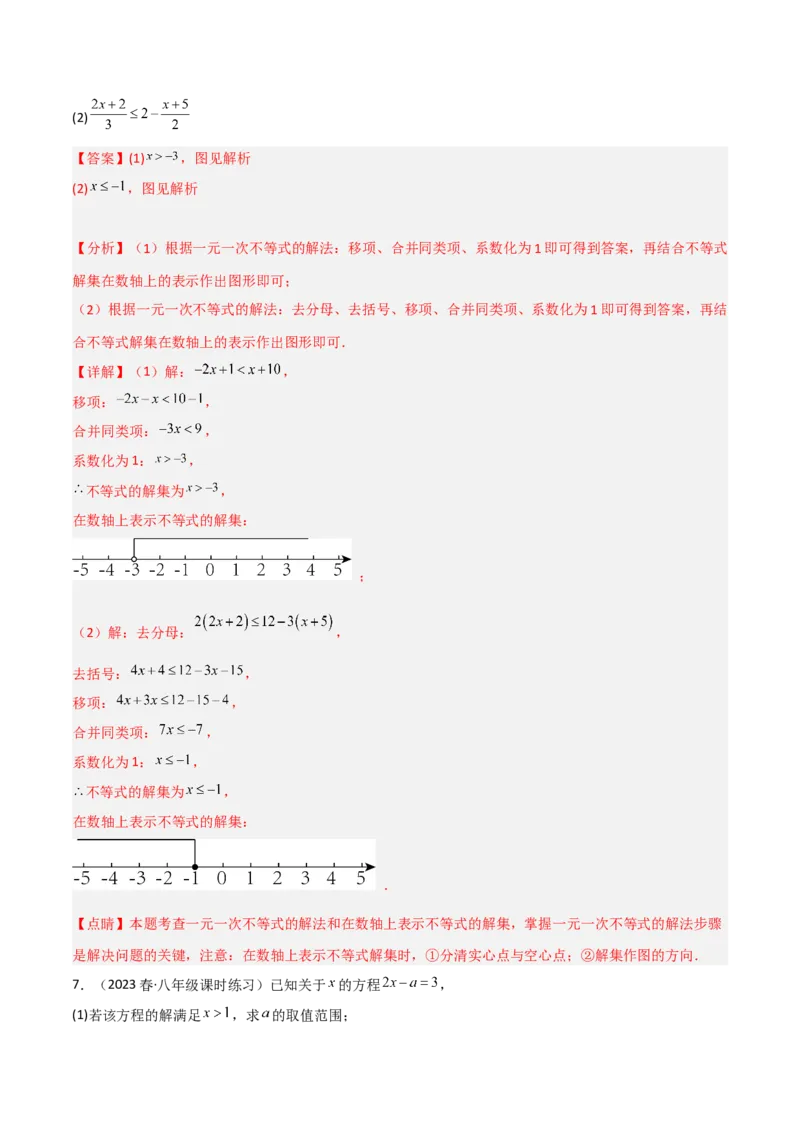 2.3不等式的解集（分层练习）（解析版）_北师大初中数学_8下-北师大版初中数学_旧版-可参考_02课件_精品课件（第1套）_练习