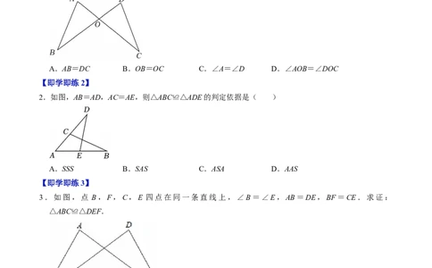 专题14.2两边及其夹角证全等（SAS）（高效培优讲义）（学生版）_初中数学_八年级数学上册（人教版）_同步讲义-U18_2026版