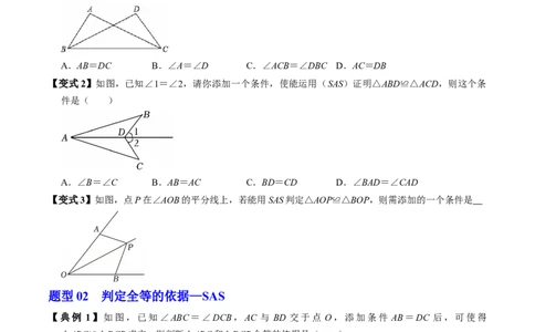 专题14.2两边及其夹角证全等（SAS）（高效培优讲义）（学生版）_初中数学_八年级数学上册（人教版）_同步讲义-U18_2026版