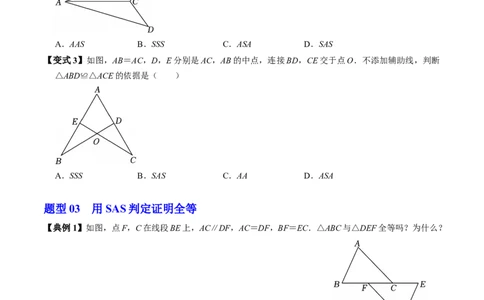 专题14.2两边及其夹角证全等（SAS）（高效培优讲义）（学生版）_初中数学_八年级数学上册（人教版）_同步讲义-U18_2026版