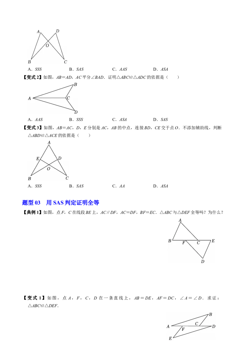 专题14.2两边及其夹角证全等（SAS）（高效培优讲义）（学生版）_初中数学_八年级数学上册（人教版）_同步讲义-U18_2026版