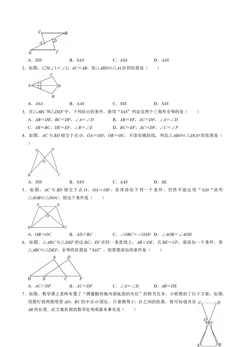 专题14.2两边及其夹角证全等（SAS）（高效培优讲义）（学生版）_初中数学_八年级数学上册（人教版）_同步讲义-U18_2026版