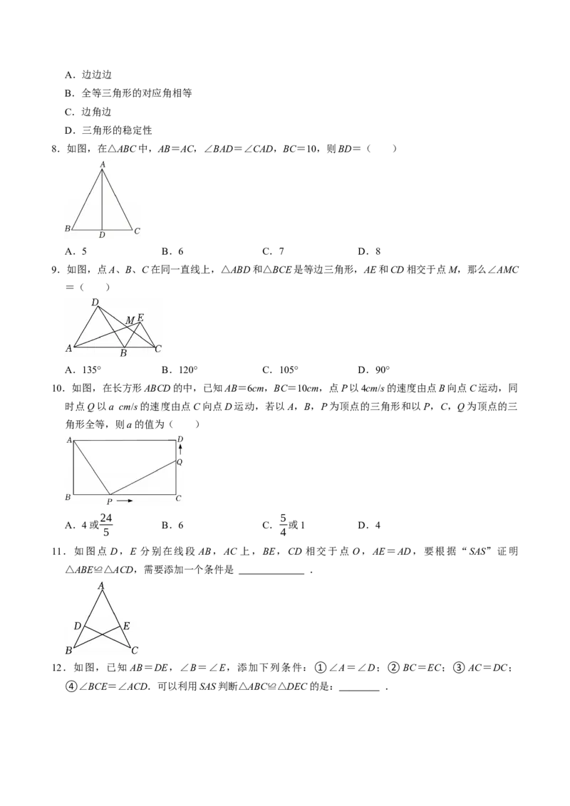 专题14.2两边及其夹角证全等（SAS）（高效培优讲义）（学生版）_初中数学_八年级数学上册（人教版）_同步讲义-U18_2026版