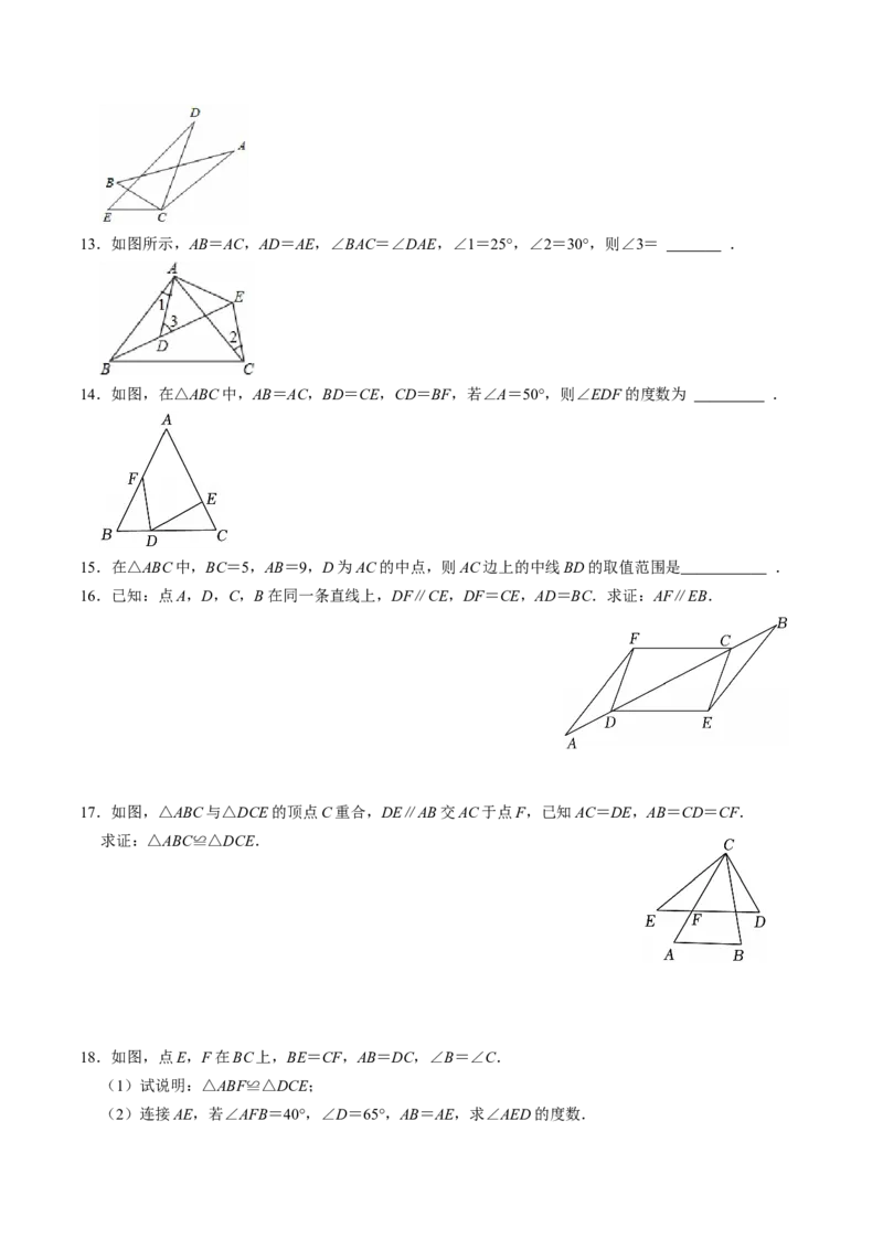 专题14.2两边及其夹角证全等（SAS）（高效培优讲义）（学生版）_初中数学_八年级数学上册（人教版）_同步讲义-U18_2026版