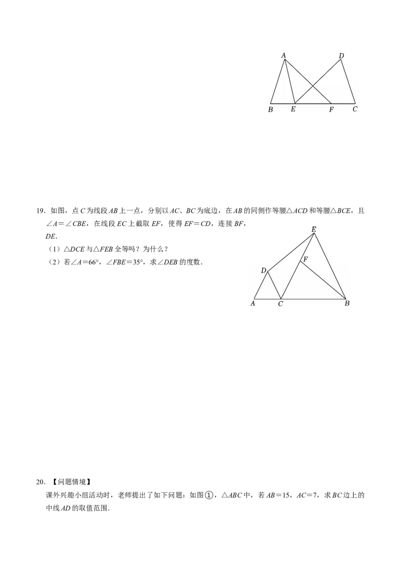 专题14.2两边及其夹角证全等（SAS）（高效培优讲义）（学生版）_初中数学_八年级数学上册（人教版）_同步讲义-U18_2026版
