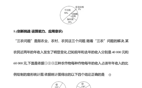 6.3　数据的表示-学生版_北师大初中数学_7上-北师大版初中数学_7上-初中数学北师大（2024新版）持续更新_06习题试卷_同步练习