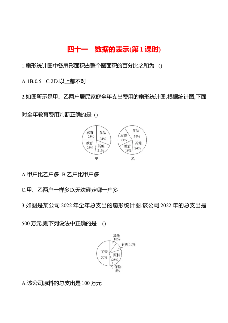 6.3　数据的表示-学生版_北师大初中数学_7上-北师大版初中数学_7上-初中数学北师大（2024新版）持续更新_06习题试卷_同步练习