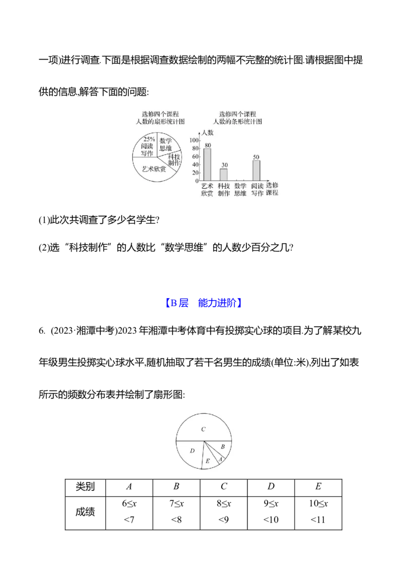 6.3　数据的表示-学生版_北师大初中数学_7上-北师大版初中数学_7上-初中数学北师大（2024新版）持续更新_06习题试卷_同步练习