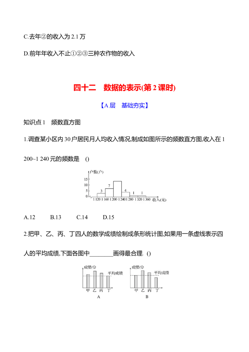 6.3　数据的表示-学生版_北师大初中数学_7上-北师大版初中数学_7上-初中数学北师大（2024新版）持续更新_06习题试卷_同步练习