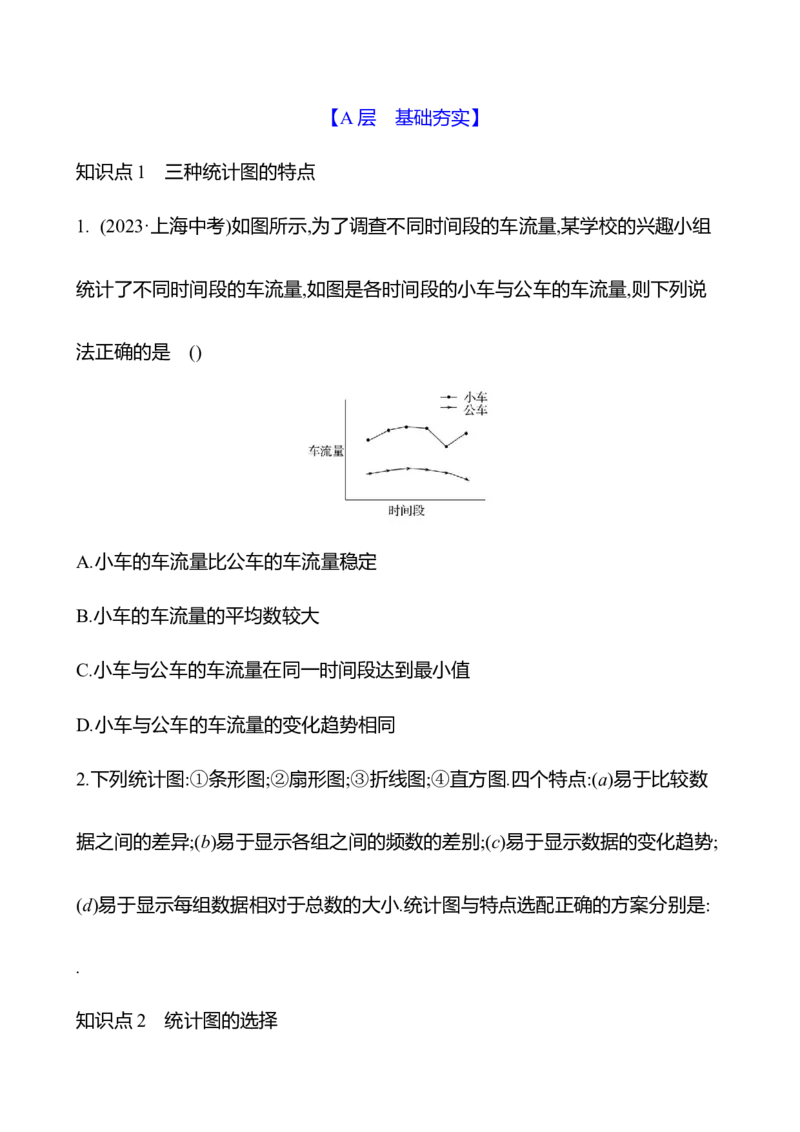 6.3　数据的表示-学生版_北师大初中数学_7上-北师大版初中数学_7上-初中数学北师大（2024新版）持续更新_06习题试卷_同步练习