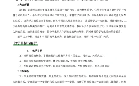 4.1函数（教学设计）_北师大初中数学_8上-北师大版初中数学_初中数学北师大8上-2025秋季新版_第二套推荐25_04课件+教案+学案+练习（第4套）齐全_教案