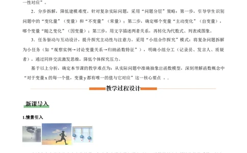 4.1函数（教学设计）_北师大初中数学_8上-北师大版初中数学_初中数学北师大8上-2025秋季新版_第二套推荐25_04课件+教案+学案+练习（第4套）齐全_教案
