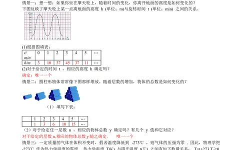 4.1函数（教学设计）_北师大初中数学_8上-北师大版初中数学_初中数学北师大8上-2025秋季新版_第二套推荐25_04课件+教案+学案+练习（第4套）齐全_教案