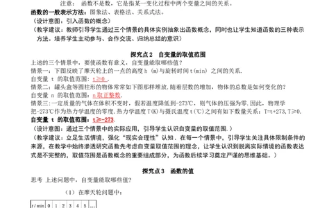 4.1函数（教学设计）_北师大初中数学_8上-北师大版初中数学_初中数学北师大8上-2025秋季新版_第二套推荐25_04课件+教案+学案+练习（第4套）齐全_教案
