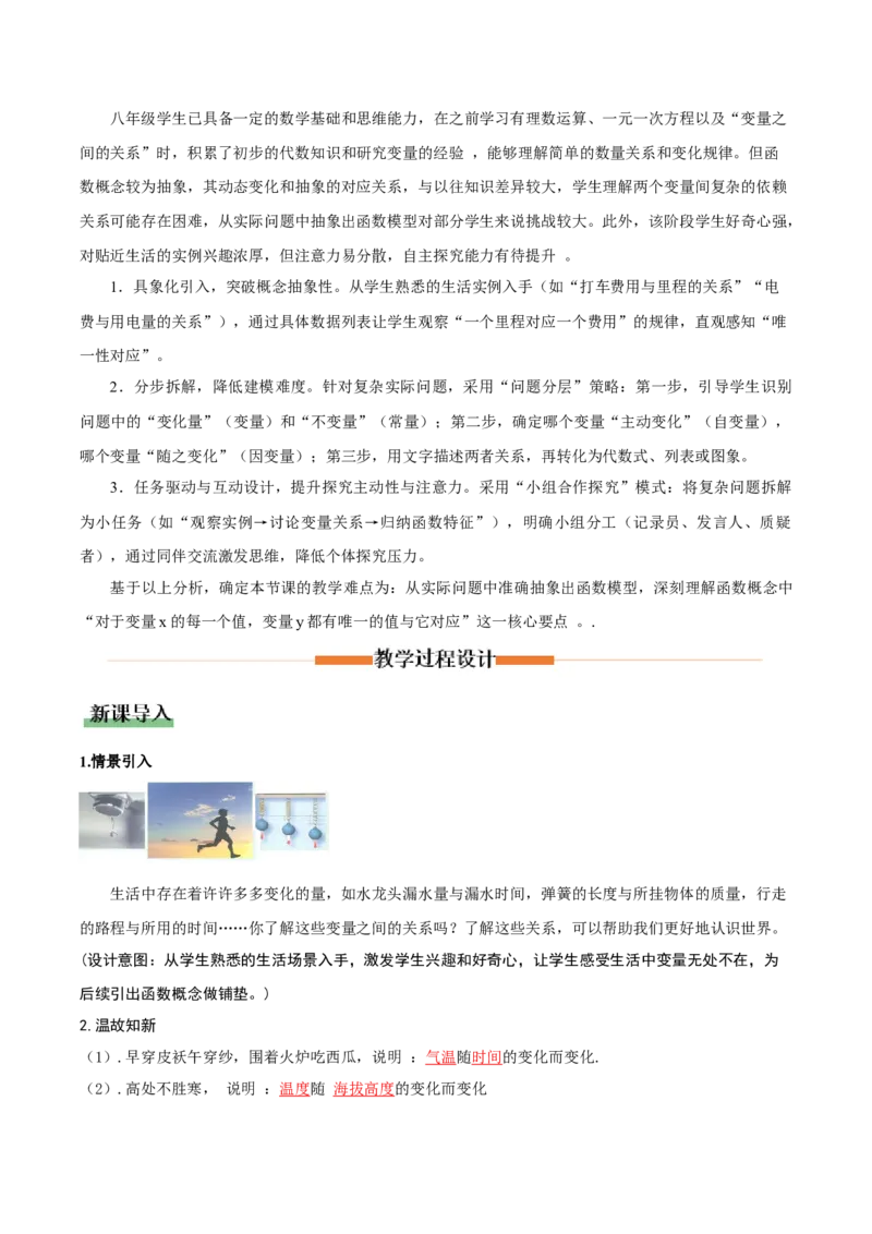 4.1函数（教学设计）_北师大初中数学_8上-北师大版初中数学_初中数学北师大8上-2025秋季新版_第二套推荐25_04课件+教案+学案+练习（第4套）齐全_教案