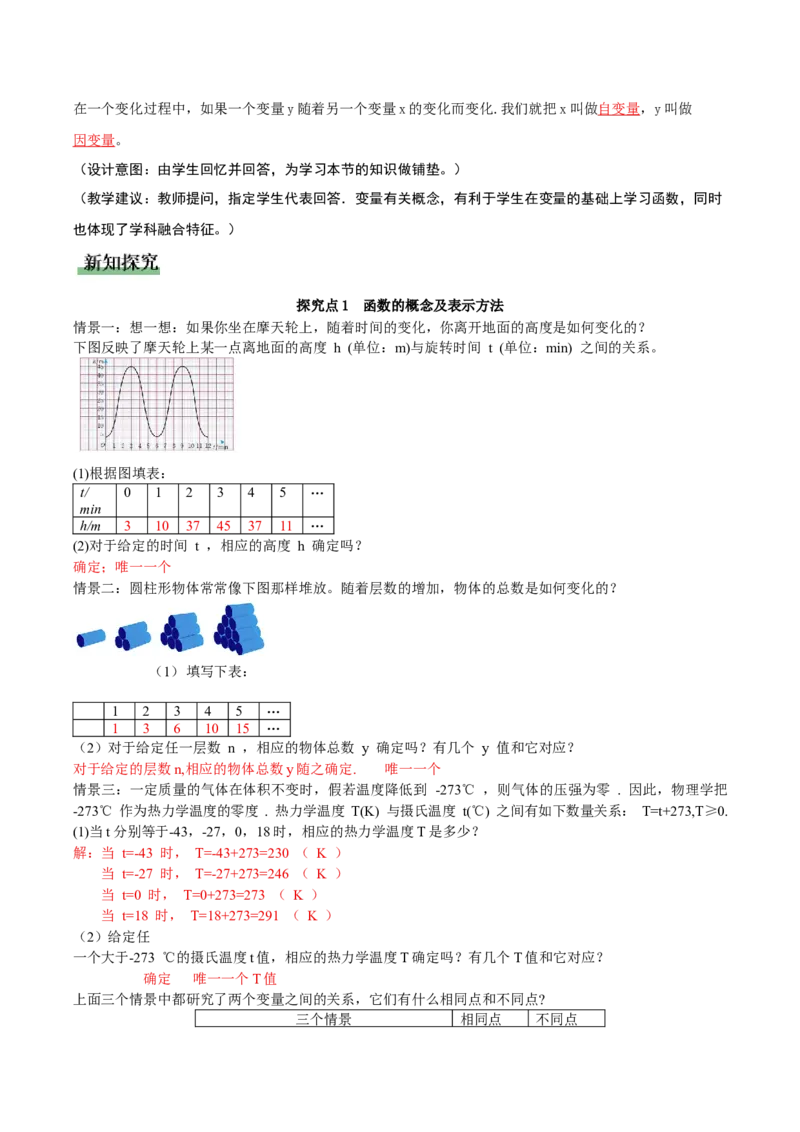 4.1函数（教学设计）_北师大初中数学_8上-北师大版初中数学_初中数学北师大8上-2025秋季新版_第二套推荐25_04课件+教案+学案+练习（第4套）齐全_教案