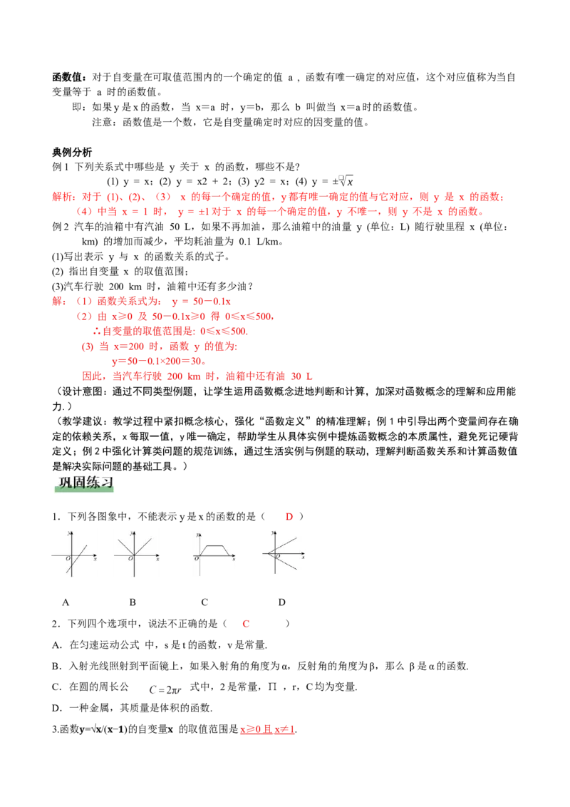 4.1函数（教学设计）_北师大初中数学_8上-北师大版初中数学_初中数学北师大8上-2025秋季新版_第二套推荐25_04课件+教案+学案+练习（第4套）齐全_教案