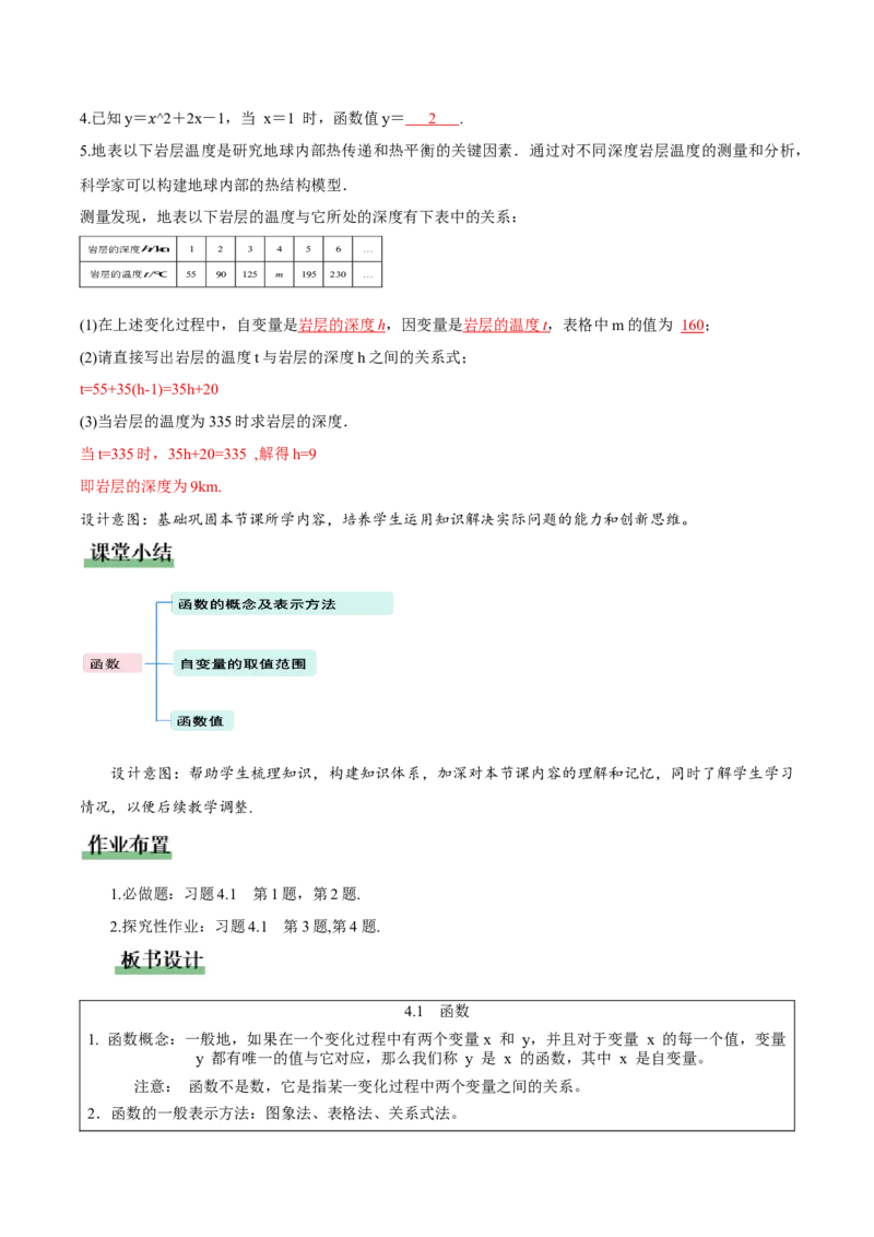 4.1函数（教学设计）_北师大初中数学_8上-北师大版初中数学_初中数学北师大8上-2025秋季新版_第二套推荐25_04课件+教案+学案+练习（第4套）齐全_教案