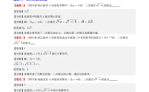 2.4讲二次根式（第1课时定义与性质）(8类热点题型讲练)（解析版）_北师大初中数学_8上-北师大版初中数学_旧版_05习题试卷