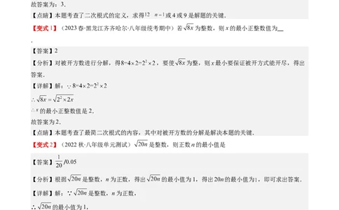 2.4讲二次根式（第1课时定义与性质）(8类热点题型讲练)（解析版）_北师大初中数学_8上-北师大版初中数学_旧版_05习题试卷