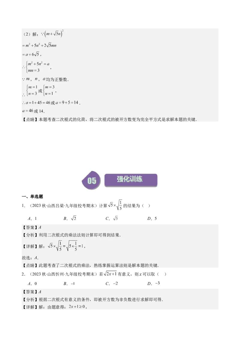 2.4讲二次根式（第1课时定义与性质）(8类热点题型讲练)（解析版）_北师大初中数学_8上-北师大版初中数学_旧版_05习题试卷