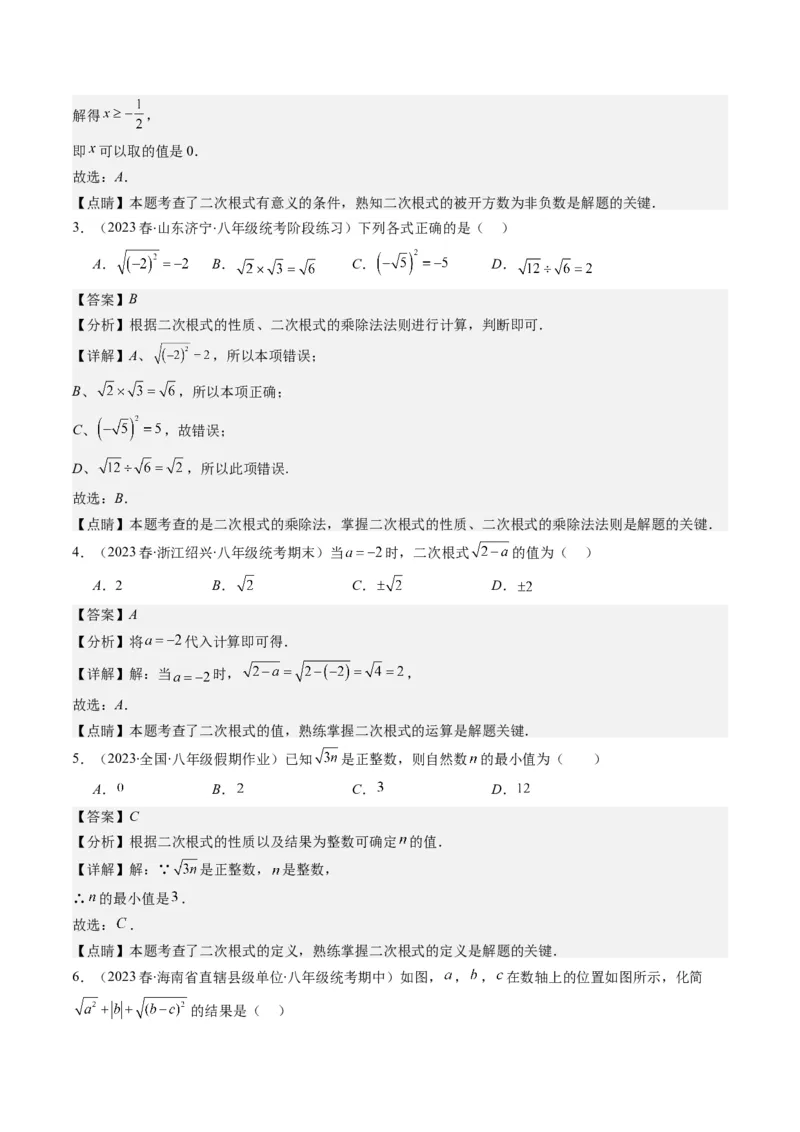 2.4讲二次根式（第1课时定义与性质）(8类热点题型讲练)（解析版）_北师大初中数学_8上-北师大版初中数学_旧版_05习题试卷
