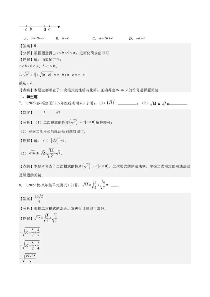 2.4讲二次根式（第1课时定义与性质）(8类热点题型讲练)（解析版）_北师大初中数学_8上-北师大版初中数学_旧版_05习题试卷