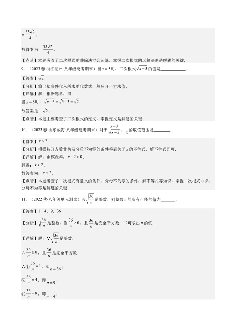 2.4讲二次根式（第1课时定义与性质）(8类热点题型讲练)（解析版）_北师大初中数学_8上-北师大版初中数学_旧版_05习题试卷