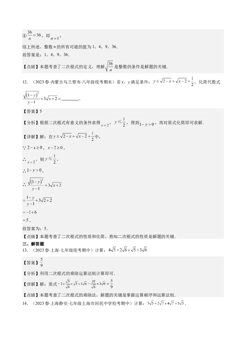 2.4讲二次根式（第1课时定义与性质）(8类热点题型讲练)（解析版）_北师大初中数学_8上-北师大版初中数学_旧版_05习题试卷