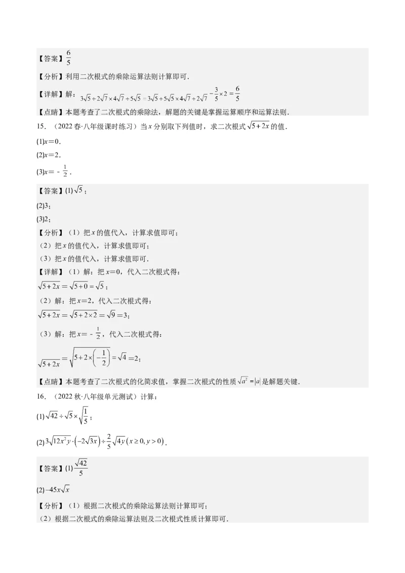 2.4讲二次根式（第1课时定义与性质）(8类热点题型讲练)（解析版）_北师大初中数学_8上-北师大版初中数学_旧版_05习题试卷