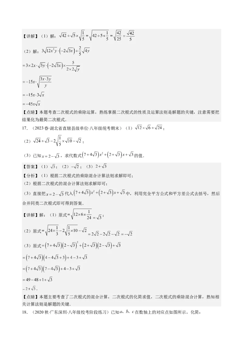2.4讲二次根式（第1课时定义与性质）(8类热点题型讲练)（解析版）_北师大初中数学_8上-北师大版初中数学_旧版_05习题试卷
