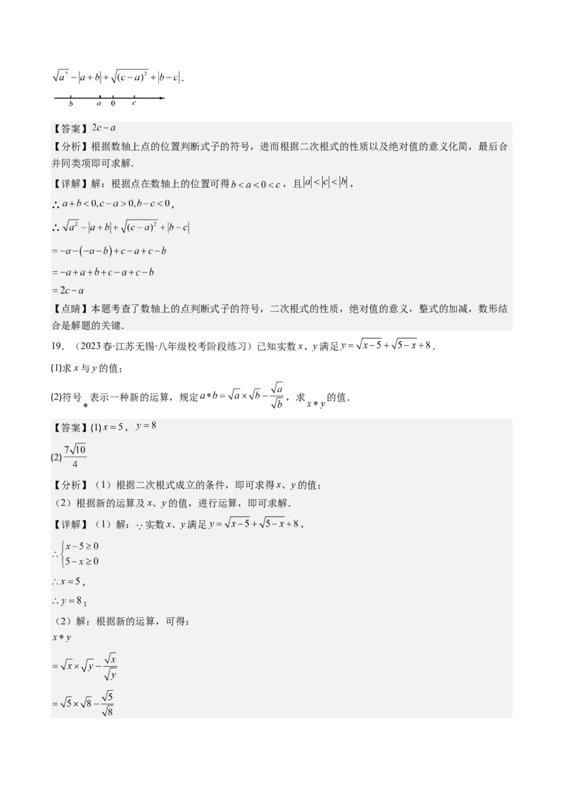 2.4讲二次根式（第1课时定义与性质）(8类热点题型讲练)（解析版）_北师大初中数学_8上-北师大版初中数学_旧版_05习题试卷