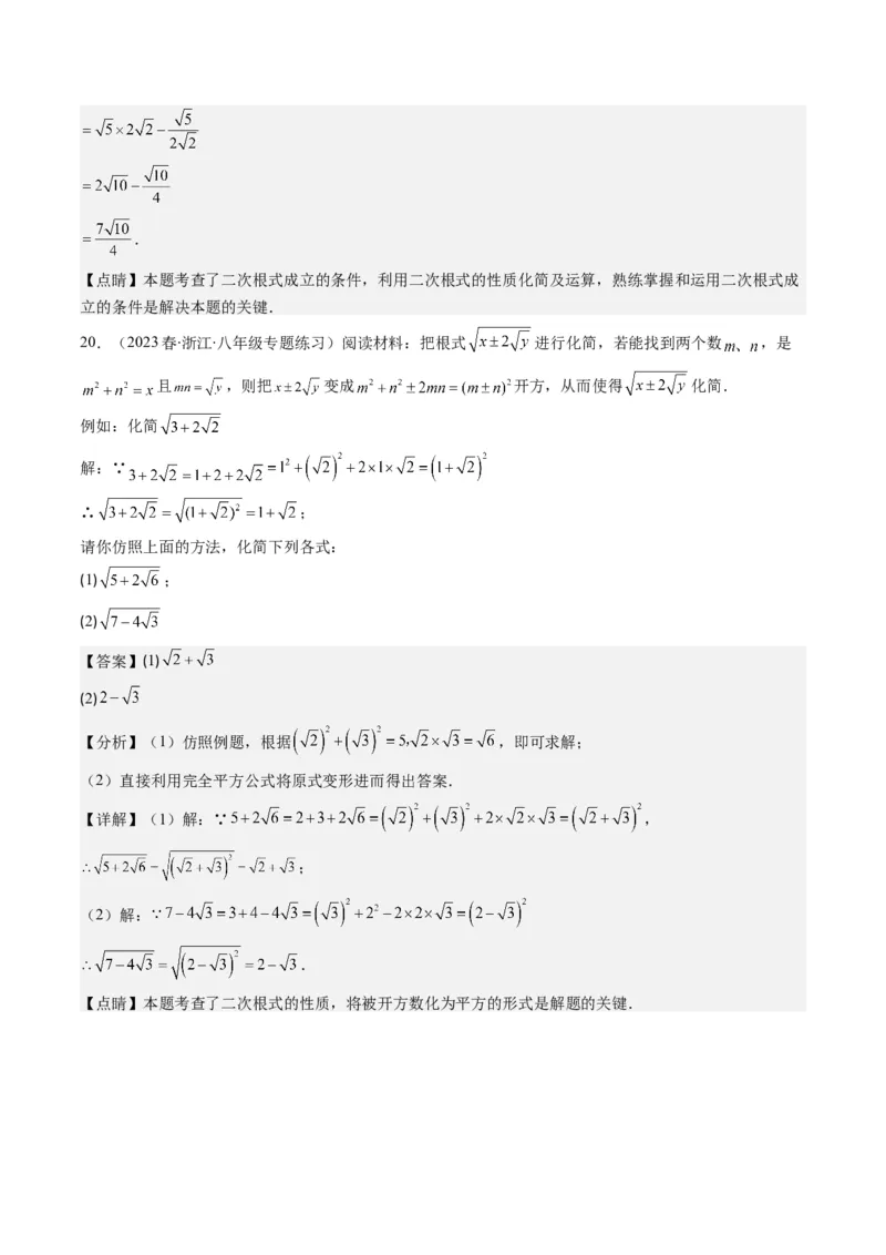 2.4讲二次根式（第1课时定义与性质）(8类热点题型讲练)（解析版）_北师大初中数学_8上-北师大版初中数学_旧版_05习题试卷