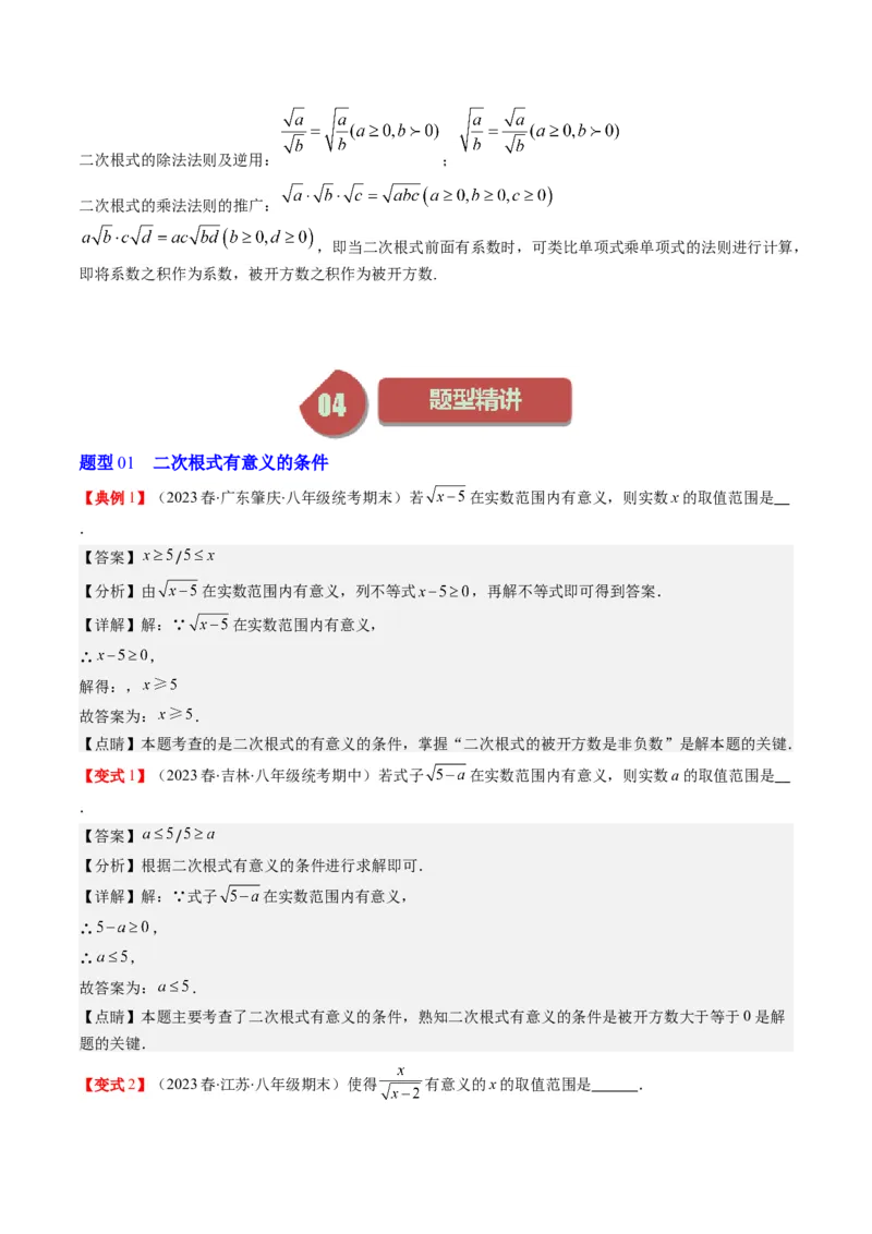 2.4讲二次根式（第1课时定义与性质）(8类热点题型讲练)（解析版）_北师大初中数学_8上-北师大版初中数学_旧版_05习题试卷