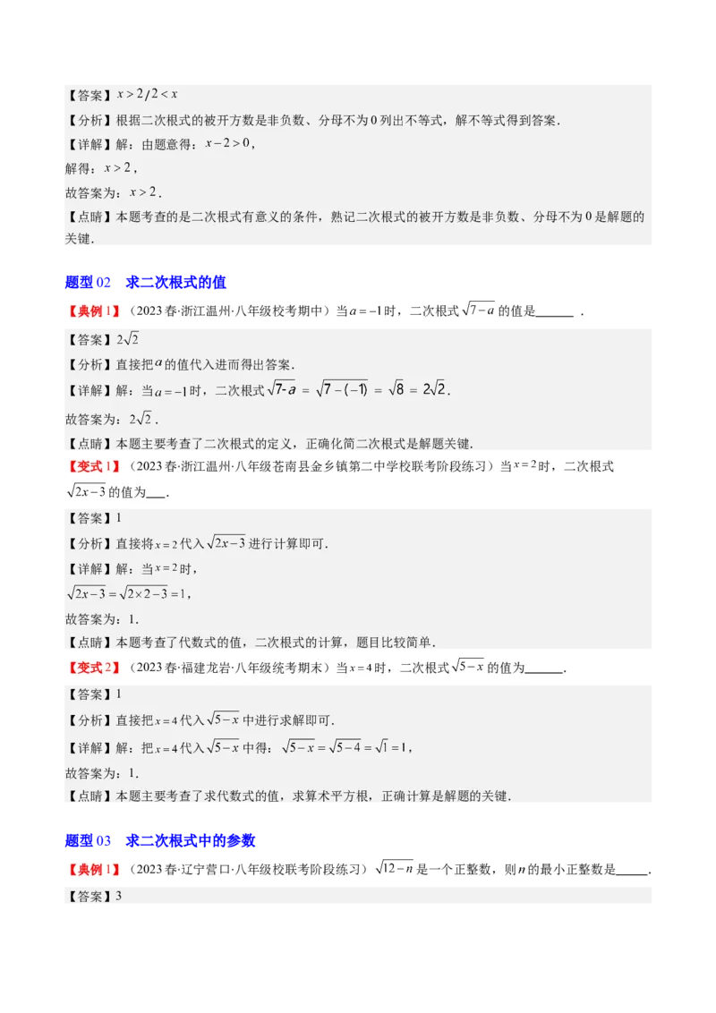 2.4讲二次根式（第1课时定义与性质）(8类热点题型讲练)（解析版）_北师大初中数学_8上-北师大版初中数学_旧版_05习题试卷