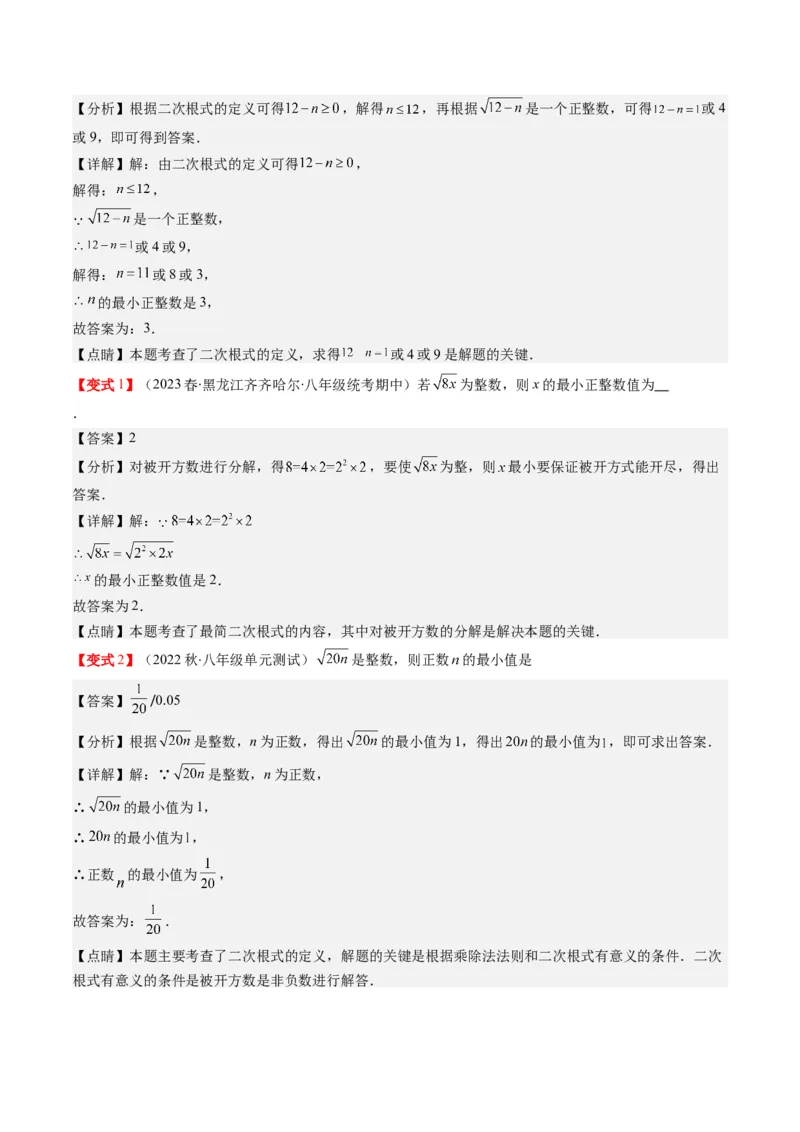2.4讲二次根式（第1课时定义与性质）(8类热点题型讲练)（解析版）_北师大初中数学_8上-北师大版初中数学_旧版_05习题试卷