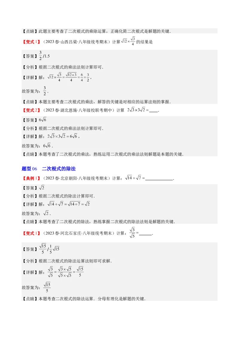 2.4讲二次根式（第1课时定义与性质）(8类热点题型讲练)（解析版）_北师大初中数学_8上-北师大版初中数学_旧版_05习题试卷