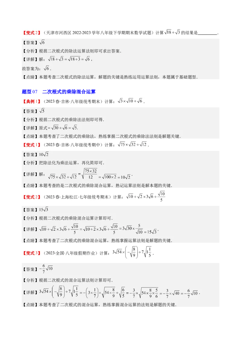2.4讲二次根式（第1课时定义与性质）(8类热点题型讲练)（解析版）_北师大初中数学_8上-北师大版初中数学_旧版_05习题试卷