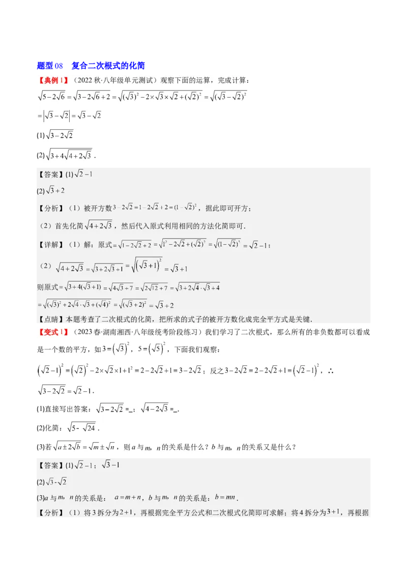 2.4讲二次根式（第1课时定义与性质）(8类热点题型讲练)（解析版）_北师大初中数学_8上-北师大版初中数学_旧版_05习题试卷