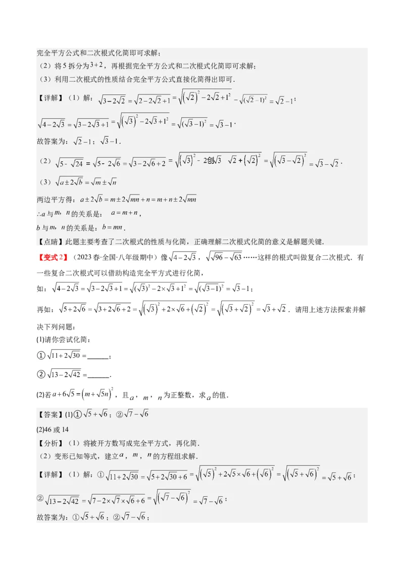 2.4讲二次根式（第1课时定义与性质）(8类热点题型讲练)（解析版）_北师大初中数学_8上-北师大版初中数学_旧版_05习题试卷