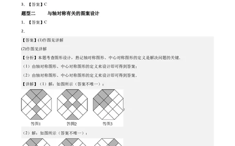 3.3简单单图案设计（题型专练）（答案版）_北师大初中数学_8下-北师大版初中数学_2026春新版_第二套-东方_02.北师大数学8下试题+复习26春_分层作业