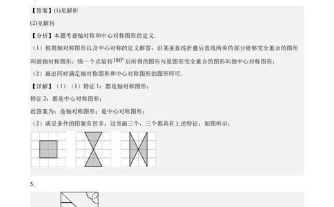 3.3简单单图案设计（题型专练）（答案版）_北师大初中数学_8下-北师大版初中数学_2026春新版_第二套-东方_02.北师大数学8下试题+复习26春_分层作业